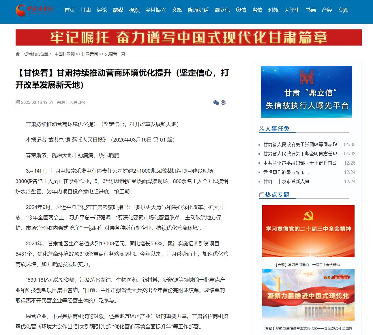 甘肃持续推动营商环境优化提升（坚定信心，打开改革发展新天地）
